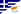 Cyprus Greece flags